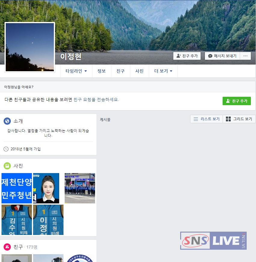 ⓒ 이정현 당선인 페이스북 계정 캡쳐