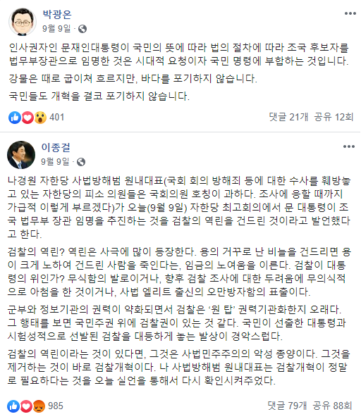 ⓒ박광온 더불어민주당 의원, 이종걸 더불어민주당 의원 페이스북