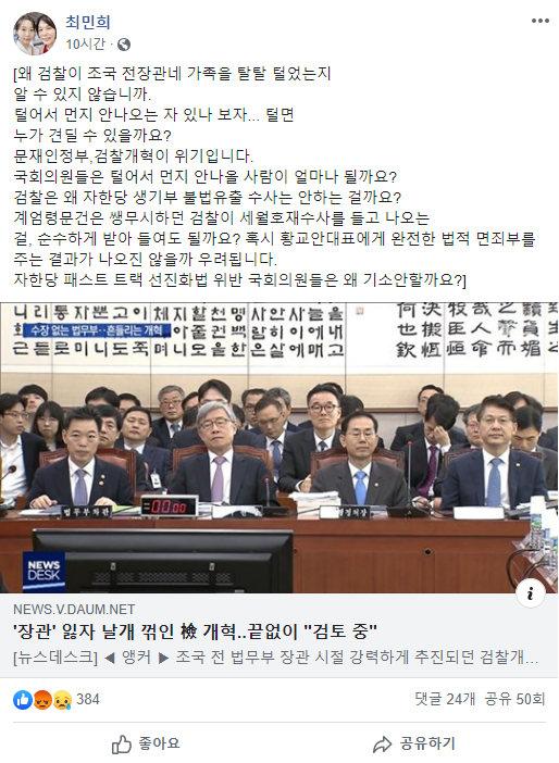 최민희 전 의원 페이스북